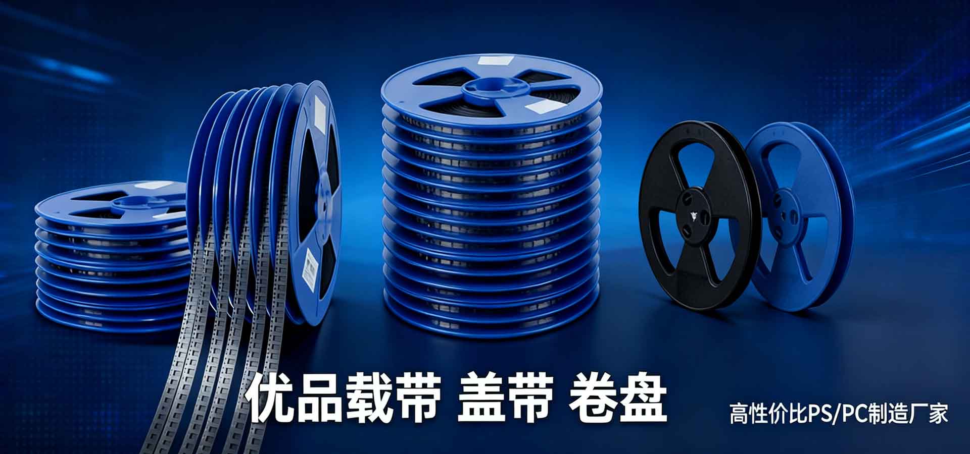 载带解决方案